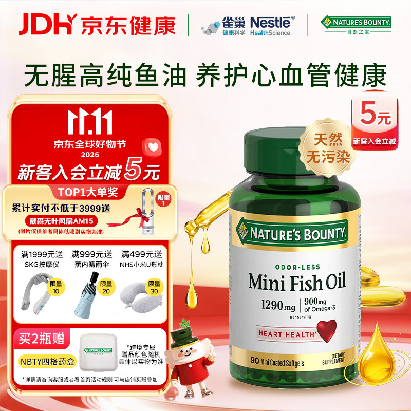 自然之宝雀巢旗下mini鱼油omega-3高纯度降三高软胶囊90粒