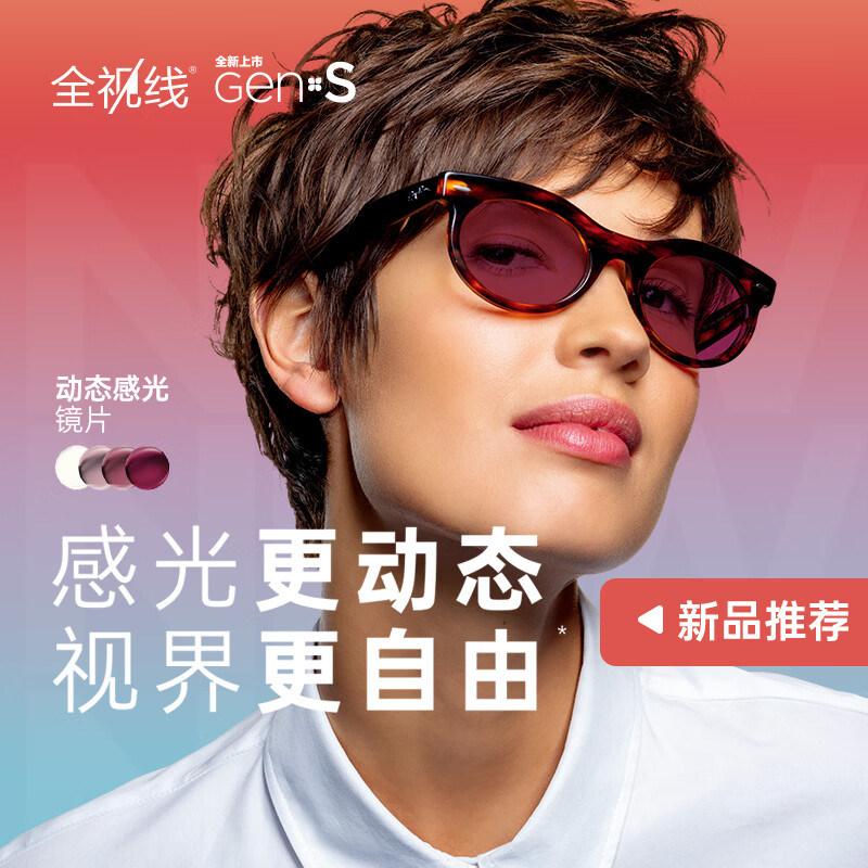 镜庐gens1.60配镜庐眼镜钛框超轻框全视线变色镜片膜洁灰变 板材+钛-全框-4916TT-玳瑁色 依视路gens 1.60镜片