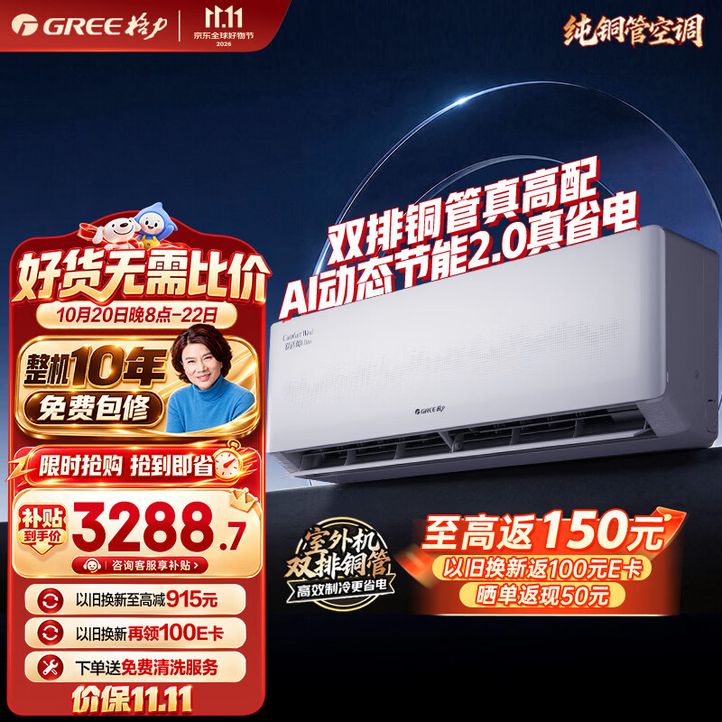 格力空调【外机双排7mm纯铜管】舒适风Ultra 1.5匹新一级能效 宠物友好 卧室省电挂机 二代冷酷外机