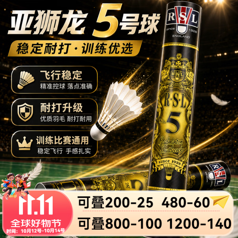 亚狮龙(RSL)5号羽毛球比赛耐打飞行稳定室内训练运动专业用球鸭毛77速 亚狮龙【5号】 3筒 羽毛球-77速-鸭毛