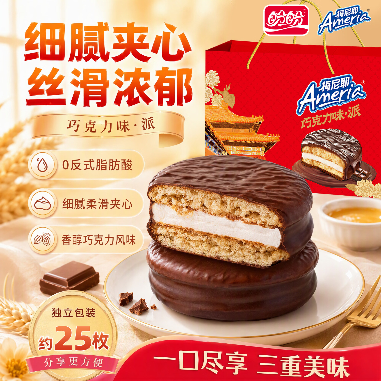 梅尼耶巧克力味·派600g-约25枚 19.8元 - 线报酷