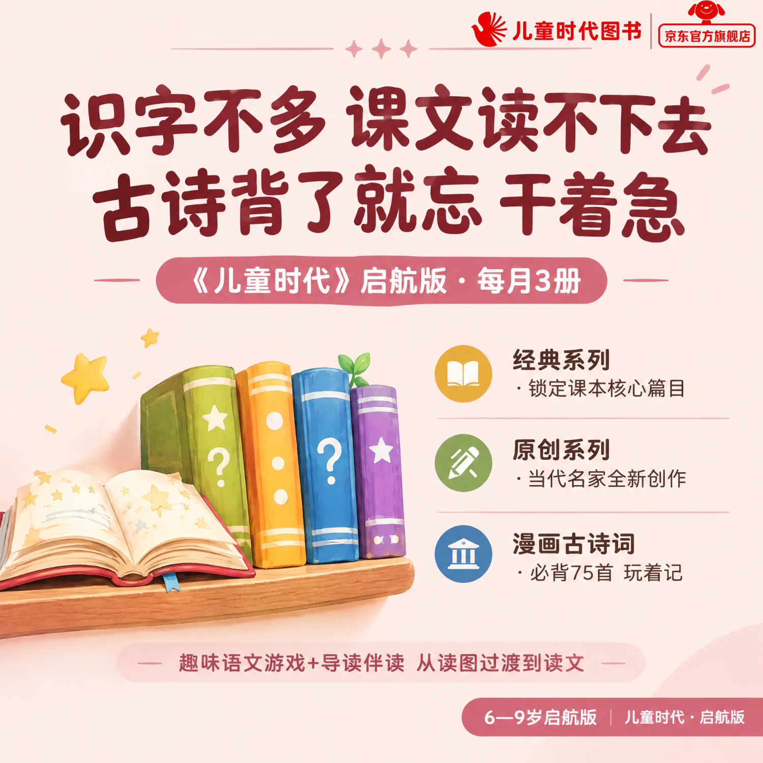 【新刊征订】2027年儿童时代图画书杂志期刊2027年1月起订新刊加赠3个月0-3岁3-7岁6-9岁8-12岁(2027.1-2028.3)298元15个月一年 6-9岁启航版(2027.1-2028