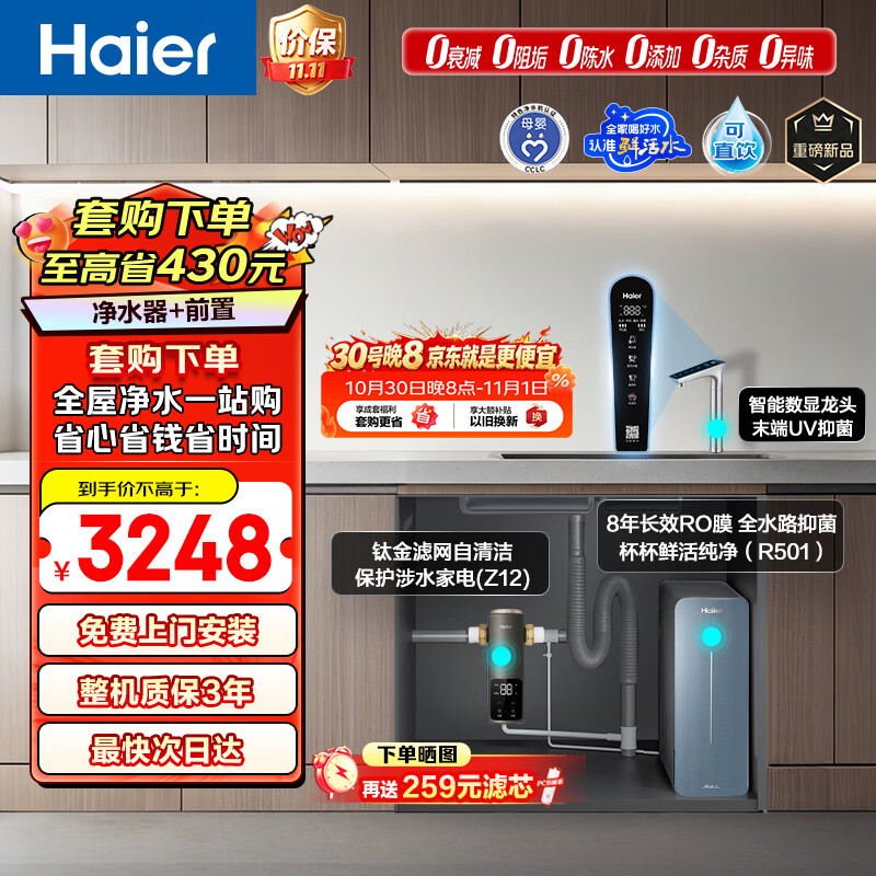 海尔鲜活水自净化净水器套装1400G0阻垢龙头UV杀菌8年真长 3950.55元 - 美泡泡