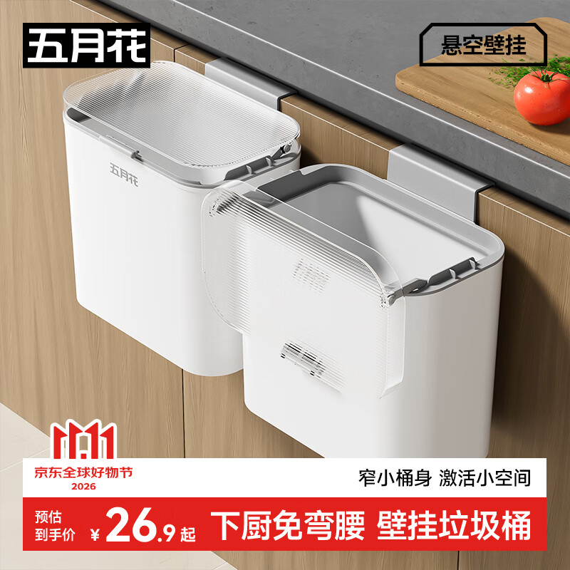 五月花厨房垃圾桶壁挂式9L带盖免弯腰悬空壁挂垃圾桶厨余厕所卫生间客厅