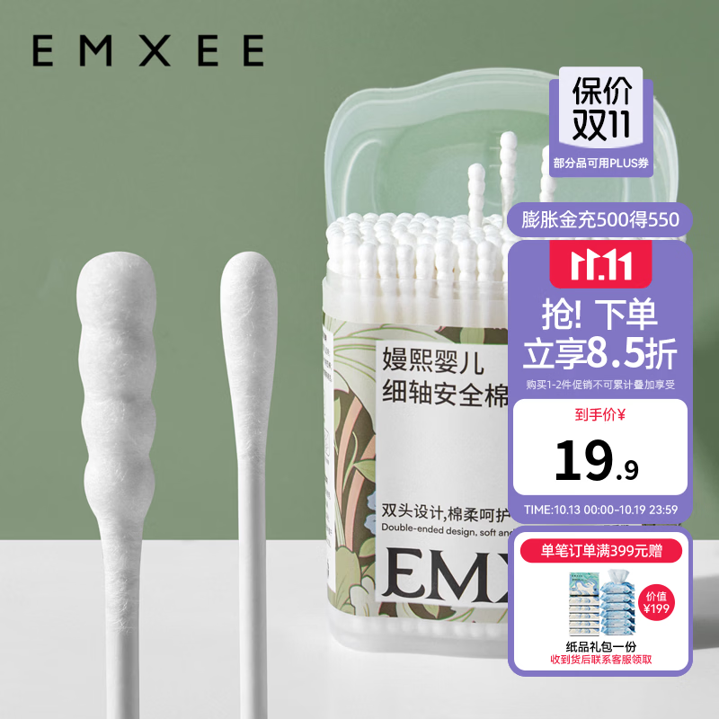 嫚熙（EMXEE）婴儿棉签新生儿耳鼻可用细螺旋头一次性宝宝清洁棉棒 200支/盒