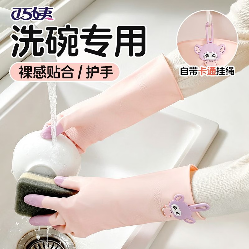 巧姨秋季新挂绳乳胶手套家务清洁洗碗手套厨房耐用橡胶洗衣服防水刷碗 带挂绳[易穿脱不粘手】黄+粉+绿3双 M(中码)