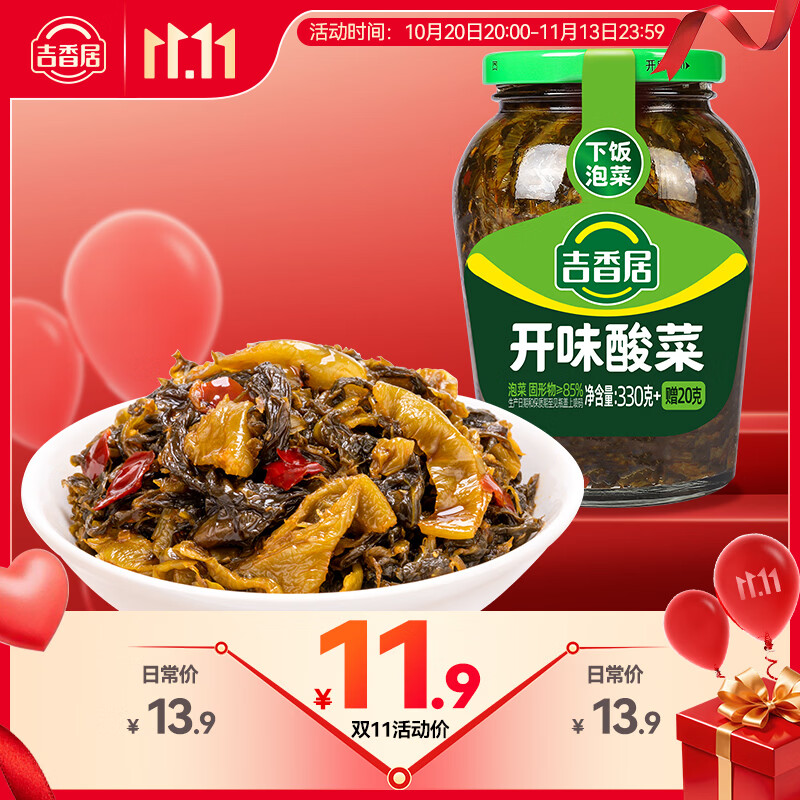 吉香居开味酸菜 芥菜四川酸菜鱼下饭菜榨菜咸菜腌菜330g加赠20g