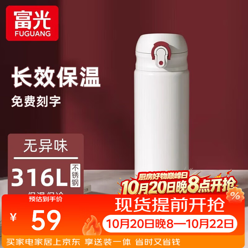富光保温杯男女士学生便携316不锈钢弹盖保温水杯户外车载大容量杯子优 29.5元 - 线报酷