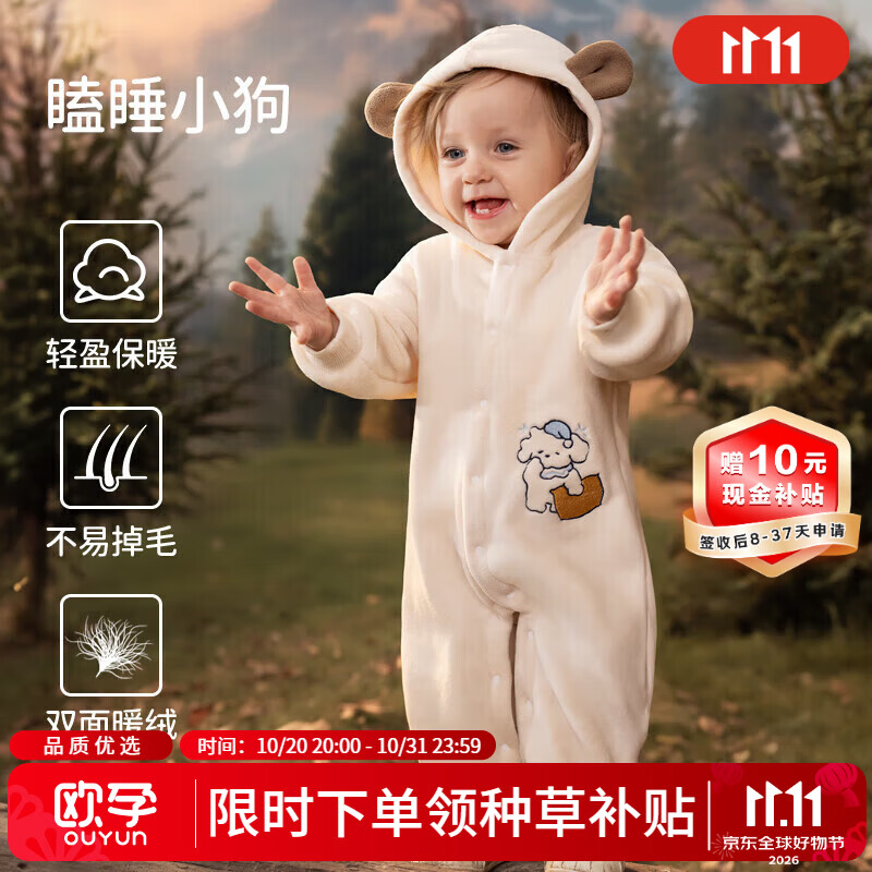 欧孕（OUYUN）宝宝秋装保暖加绒连体衣男女宝宝冬季外出服哈衣撸猫绒爬爬服 瞌睡小狗【软糯撸猫绒】 90cm