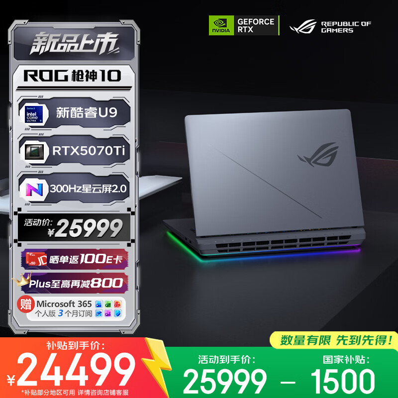 ROG枪神10 酷睿U9 16英寸游戏本笔记本电脑(U9 290HX Plus 32G 1T RTX5070Ti 2.5K 300Hz)