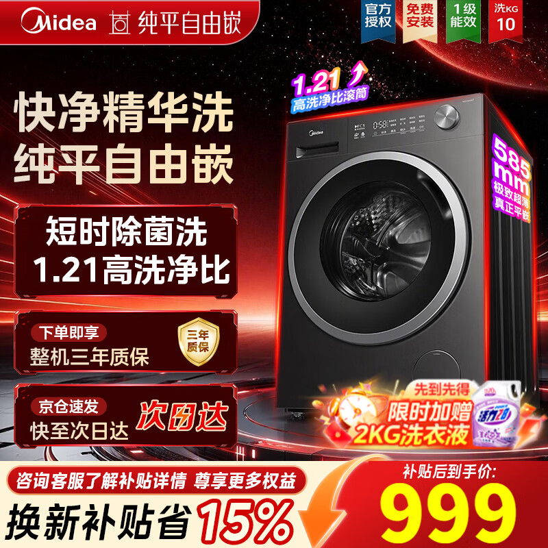 美的滚筒洗衣机V56T全自动10公斤 1124.22元 - 线报酷