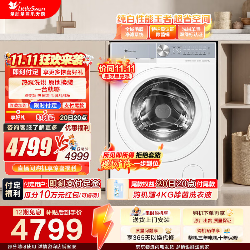 小天鹅（LittleSwan）热泵洗烘一体带烘干 滚筒洗衣机全自动 12KG大容量 纯平全嵌 迷你小乌梅2.0Max洗烘洗衣房三筒组套 重磅新品|标尺热泵TDH12K100 滚筒洗烘