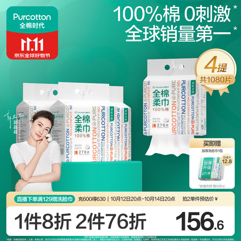 全棉时代洗脸巾270抽*4提 悬挂式100%纯棉柔巾一次性毛巾擦脸面巾20*20CM