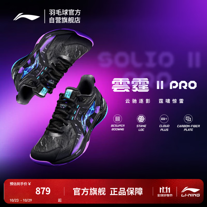 李宁云霆2pro雲霆2PRO稳定保护运动缓震透气羽毛球专业比赛鞋AYAW037
