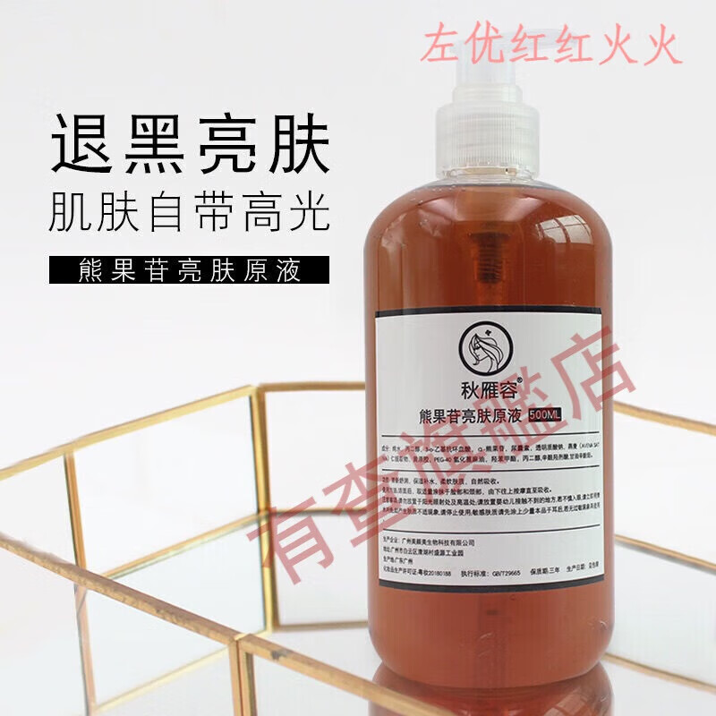 帅榜熊果苷亮肤原液500ml 保湿补水收缩毛孔提亮肤色淡化癍点嫩肤精华