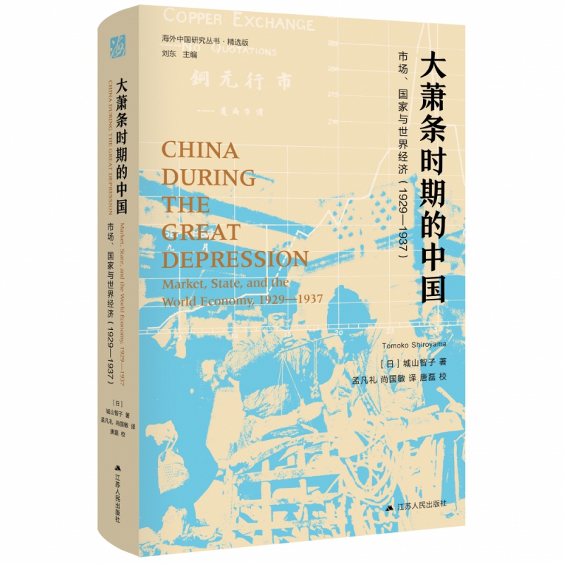 海外中国研究丛书 日本第28届大平正芳纪念奖作品