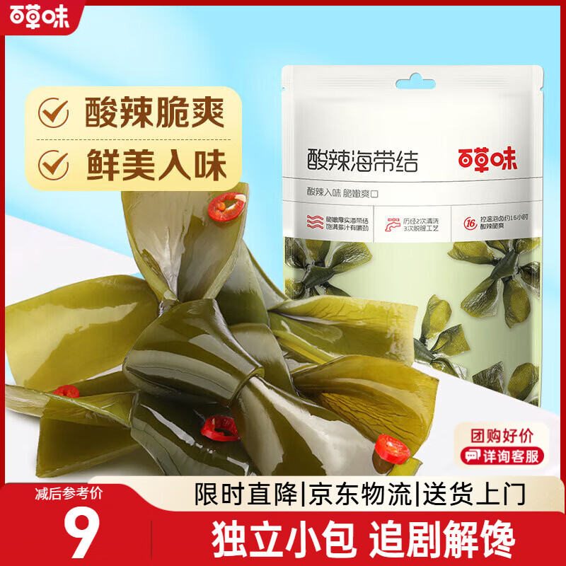 百草味 酸辣海带结200g/袋 海味休闲零食海带丝开袋即食特产小吃小包装