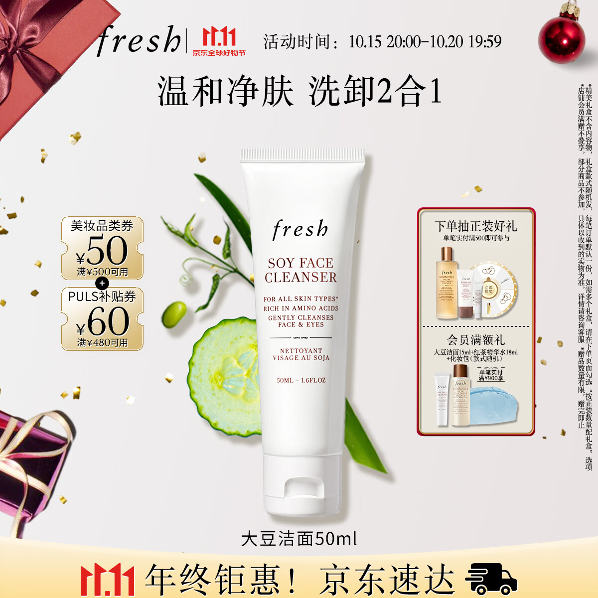 Fresh馥蕾诗大豆温和卸妆洁面50ml 生日礼物送女友男友