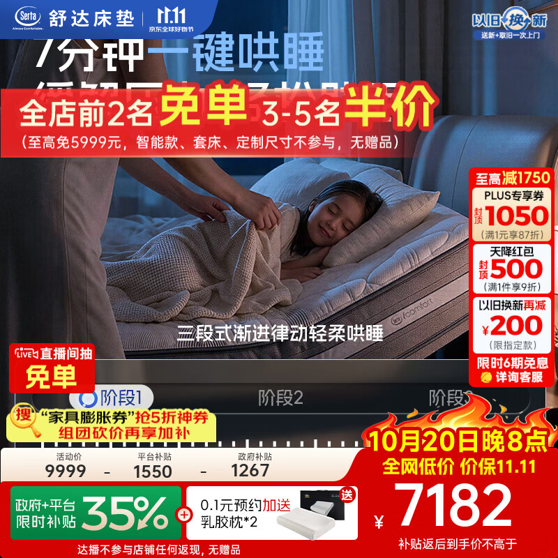 舒达（serta）电动智能床T100多功能底床E100智能主卧大床双人床垫 【两件】梦享A1+T100底床 【齐边款】1.8x2米