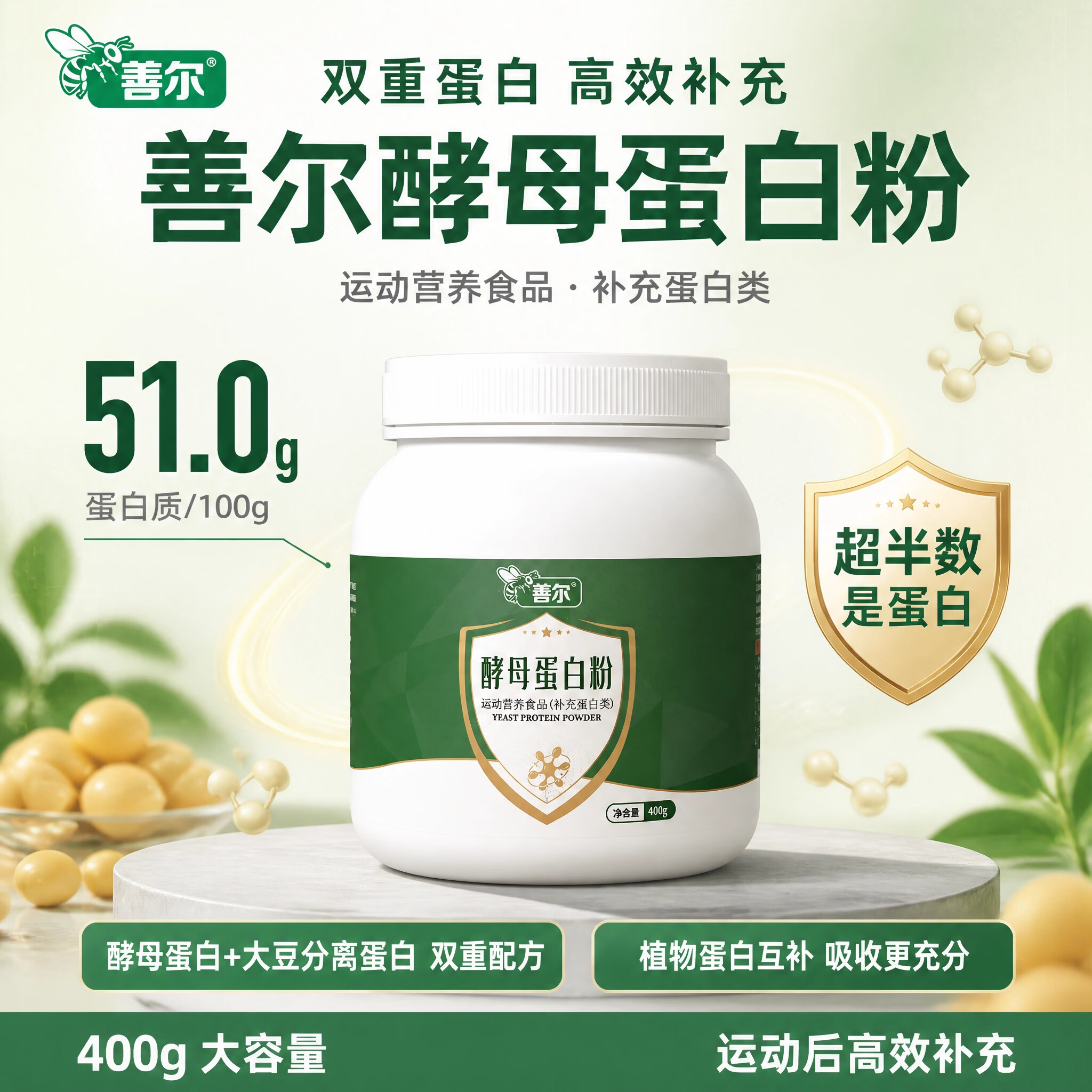善尔酵母蛋白粉动植物双蛋白中老年运动营养补充剂女性蛋白质粉正品 酵母蛋白粉送摇摇杯 400g*2罐