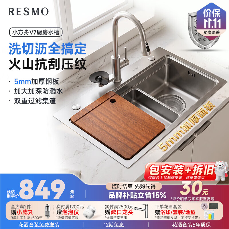 RESMO【包安装】瑞摩小方舟V7水槽304不锈钢大单槽厨房加厚洗菜盆家用 75*46cm | 加厚5mm+立体火山纹+不锈钢龙头