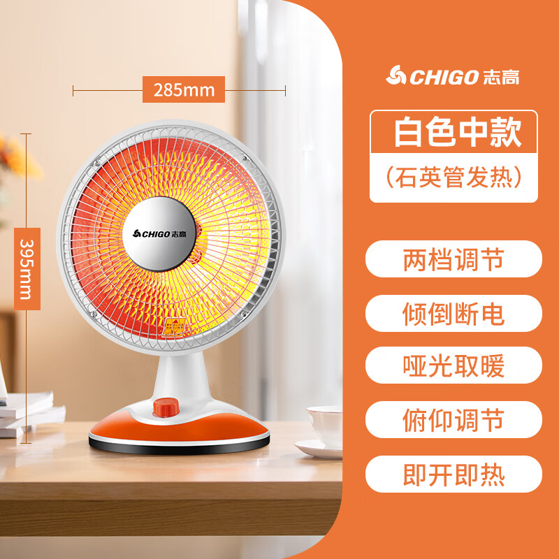 志高(CHIGO) 取暖器小太阳电暖器家用电暖扇电热扇烤火器节能取暖气速热电暖扇摇头烤火炉 升级中号款【石英管】直径285mm