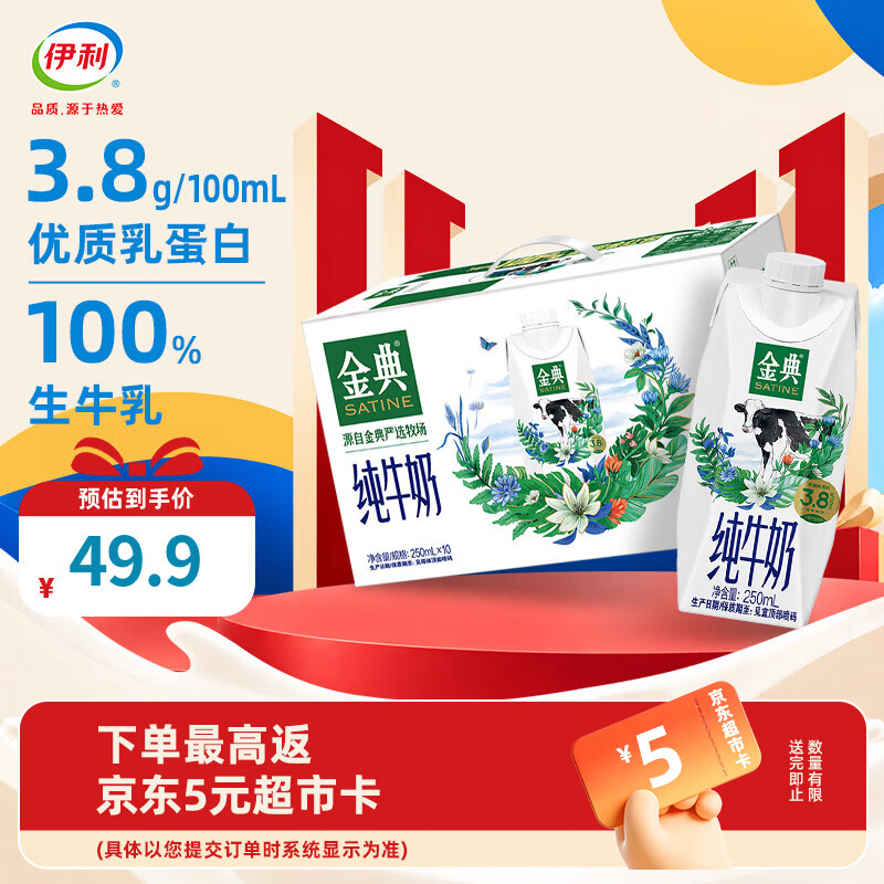伊利金典纯牛奶250ml*10盒/箱梦幻盖 3.8g优质乳蛋白 9月产  金典 纯牛奶