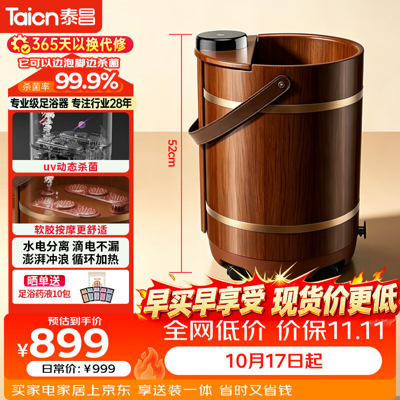 泰昌（Taicn）泡脚桶实木家用全自动按摩加热按摩杀菌足浴器洗脚桶双十一好礼送父母长辈京东自营TC-058T