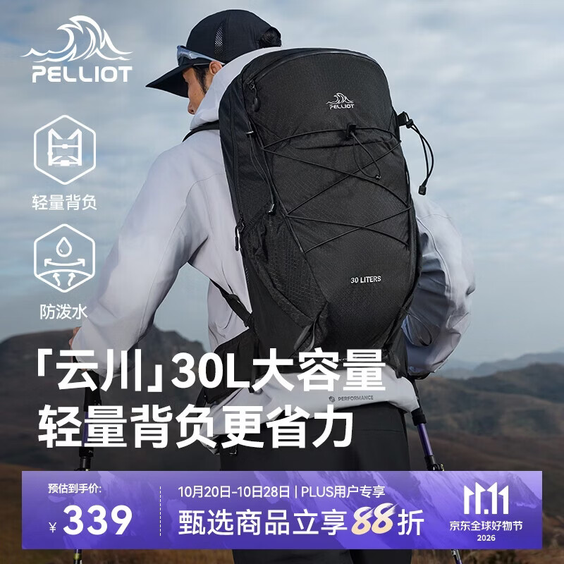 伯希和（Pelliot）【云川】轻量化登山背包男徒步旅行双肩包旅游轻便165025040黑30L
