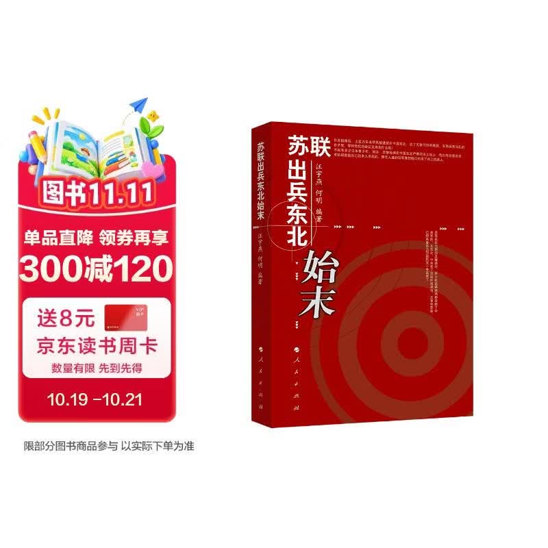 苏联出兵东北始末