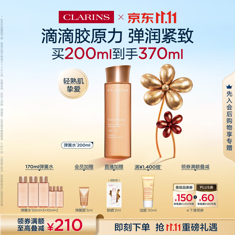 娇韵诗弹簧爽肤水200ml抗初老干皮熬夜舒缓保湿滋润护肤品礼物