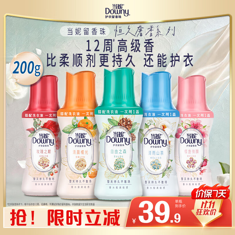 当妮护衣留香珠自由之森200g 持久留香香氛搭配洗衣液非柔顺剂