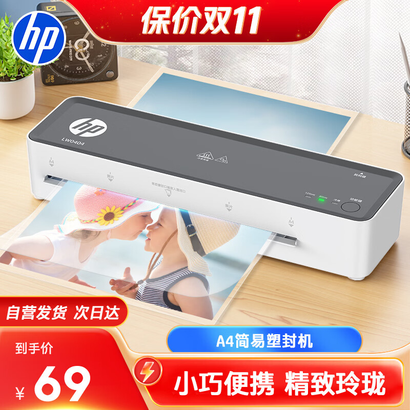 惠普 塑封机a4 照片文件过塑机 简约时尚过塑机覆膜机压膜机 智能便捷塑封机 小型家用办公过胶机