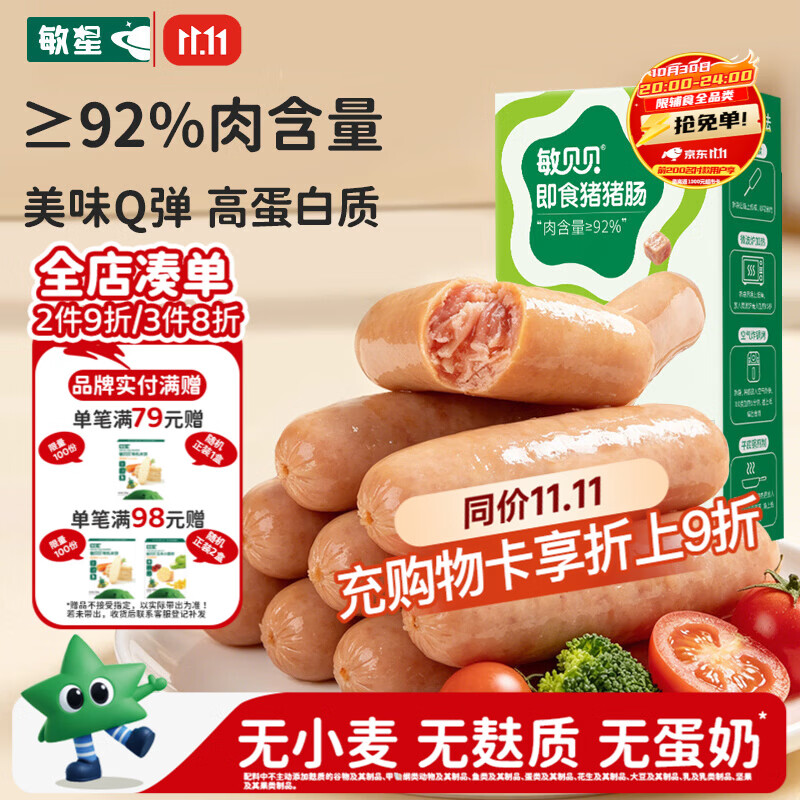敏星即食猪猪肉肠儿童早餐外出便携免烤即食火腿肠送宝宝婴儿童辅食谱