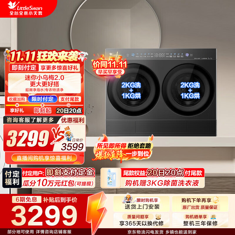 小天鹅（LittleSwan）迷你小乌梅Pro全自动滚筒洗衣机 4KG洗涤+2KG烘干双筒金属钛 多筒可叠放组套三筒洗衣房 以旧换新 TNDD40-EK60 分区洗