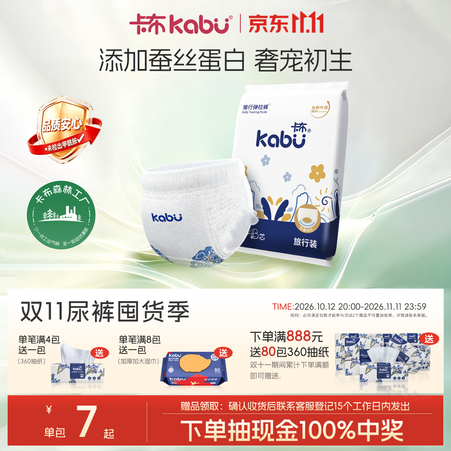 卡布青花系列防漏大吸量轻薄柔软透气婴儿拉拉裤新生儿尿不湿 拉拉裤试用装4XL码5片(18-25KG)