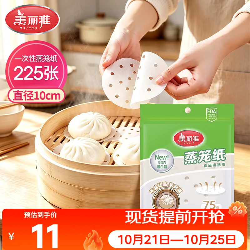 美丽雅一次性蒸笼纸包子馍馒头垫纸不粘家用笼屉纸10cm 75张x3袋