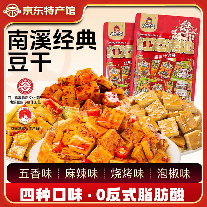 好巴食南溪豆干混合口味400g*2袋 19.9元 - 86线报