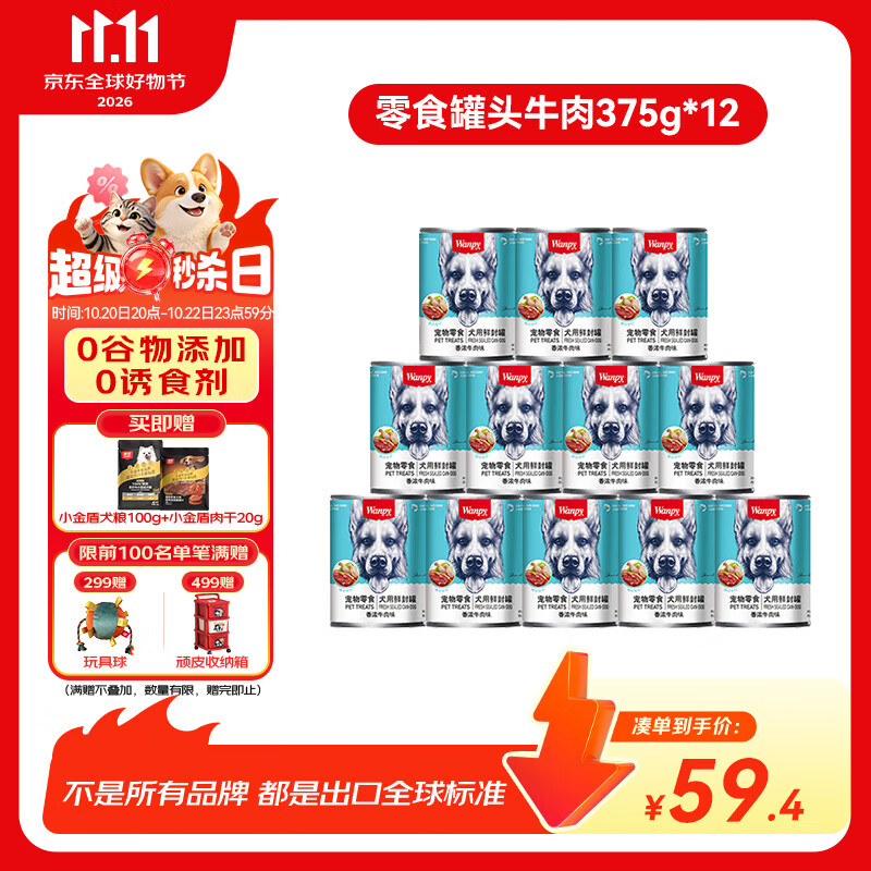 顽皮经典鲜肉狗罐头375g*12罐 首单46.4元 - 线报酷