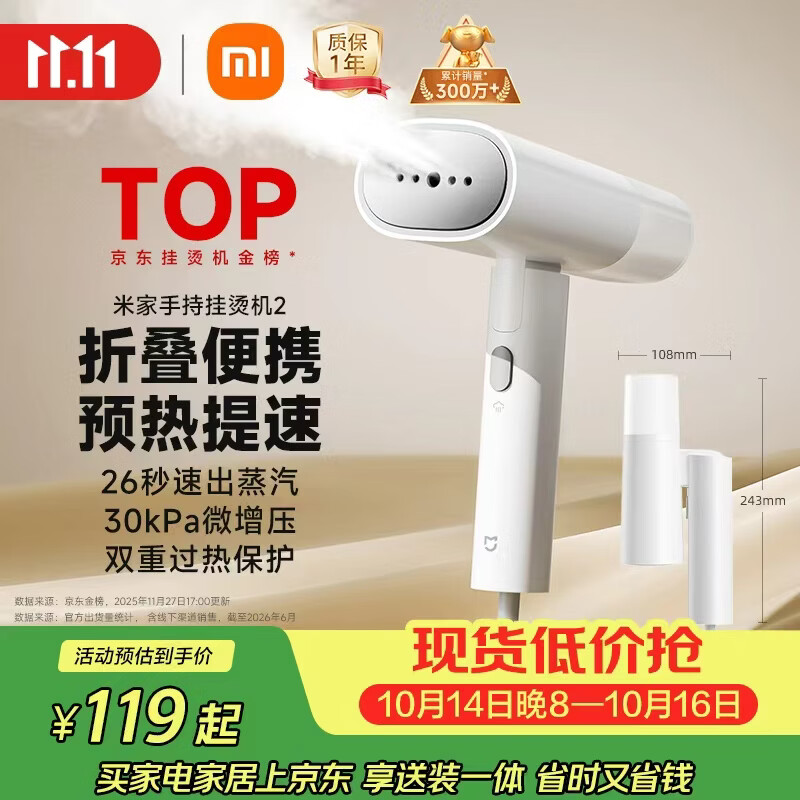 米家小米手持挂烫机2 18g/min最大出汽量 小型蒸汽电熨斗熨烫机除皱熨斗便携可折叠MJGTJ02LF