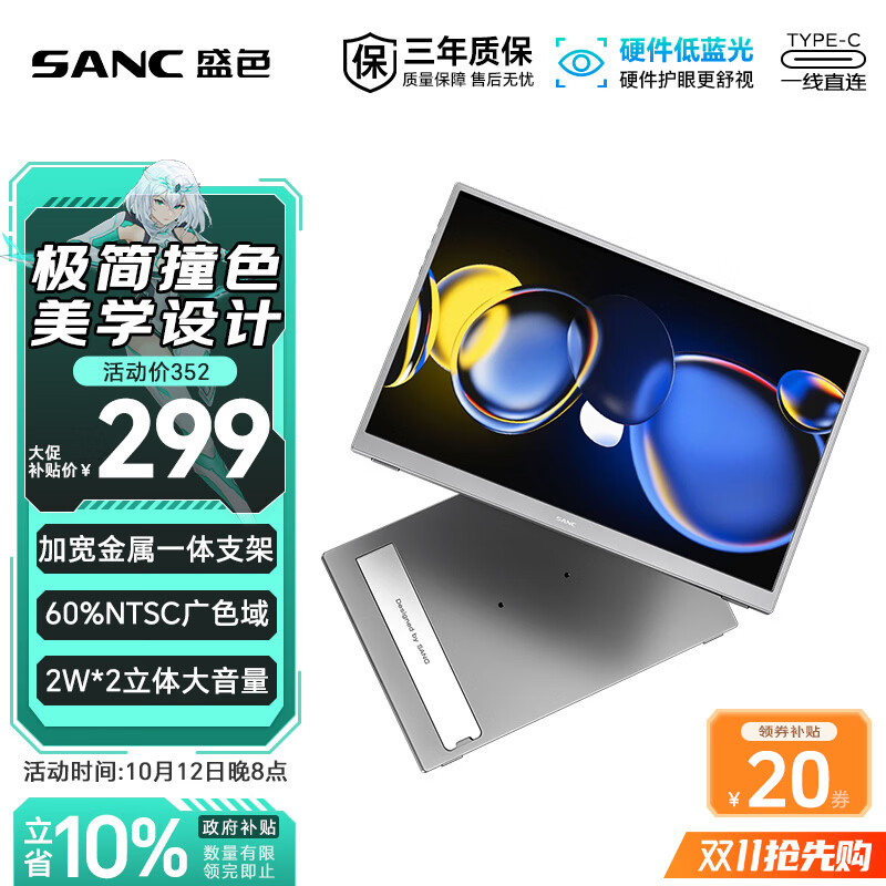 SANC盛色便携式显示器15.6英寸 手机电脑笔记本Type-C一线直连扩展便携屏幕 PS4/5 Switch副屏D1