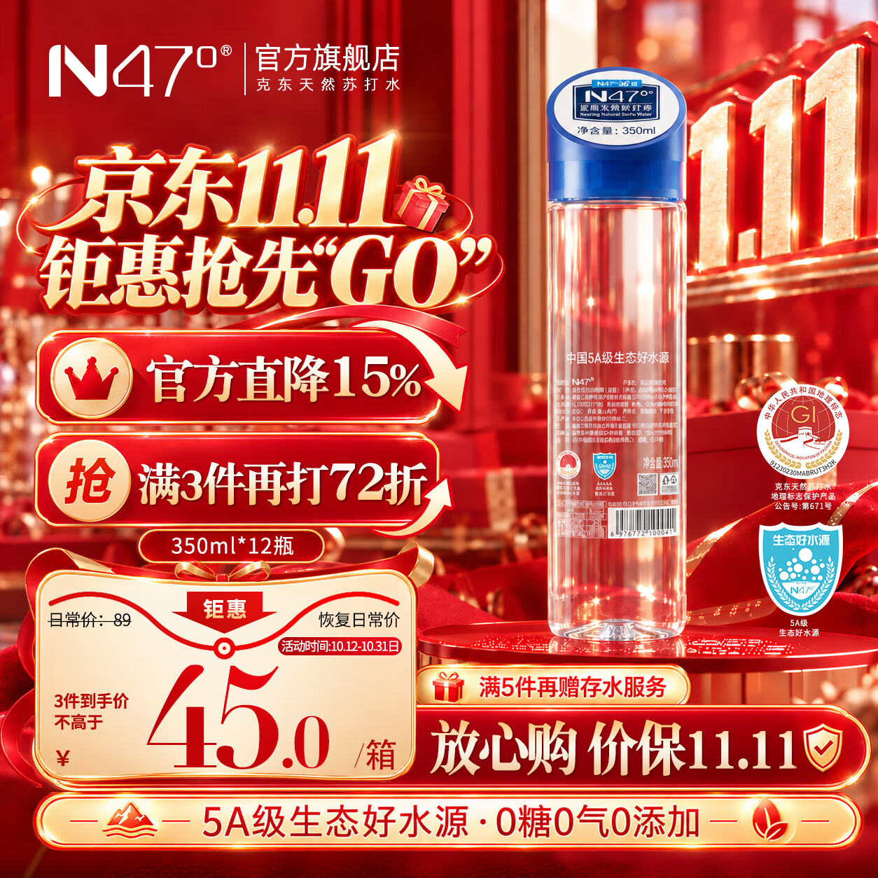 N47°克东天然苏打水地理标志5A级矿泉水弱碱性0添加0糖高端瓶装饮用水 （便携随身)350ML*12瓶