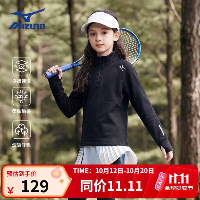 美津浓(MIZUNO)儿童立领长袖卫衣男秋冬季百搭休闲半开衫卫衣男舒适穿搭女童 黑色 140 cm (建议身高135-145cm) 京东折扣/优惠券