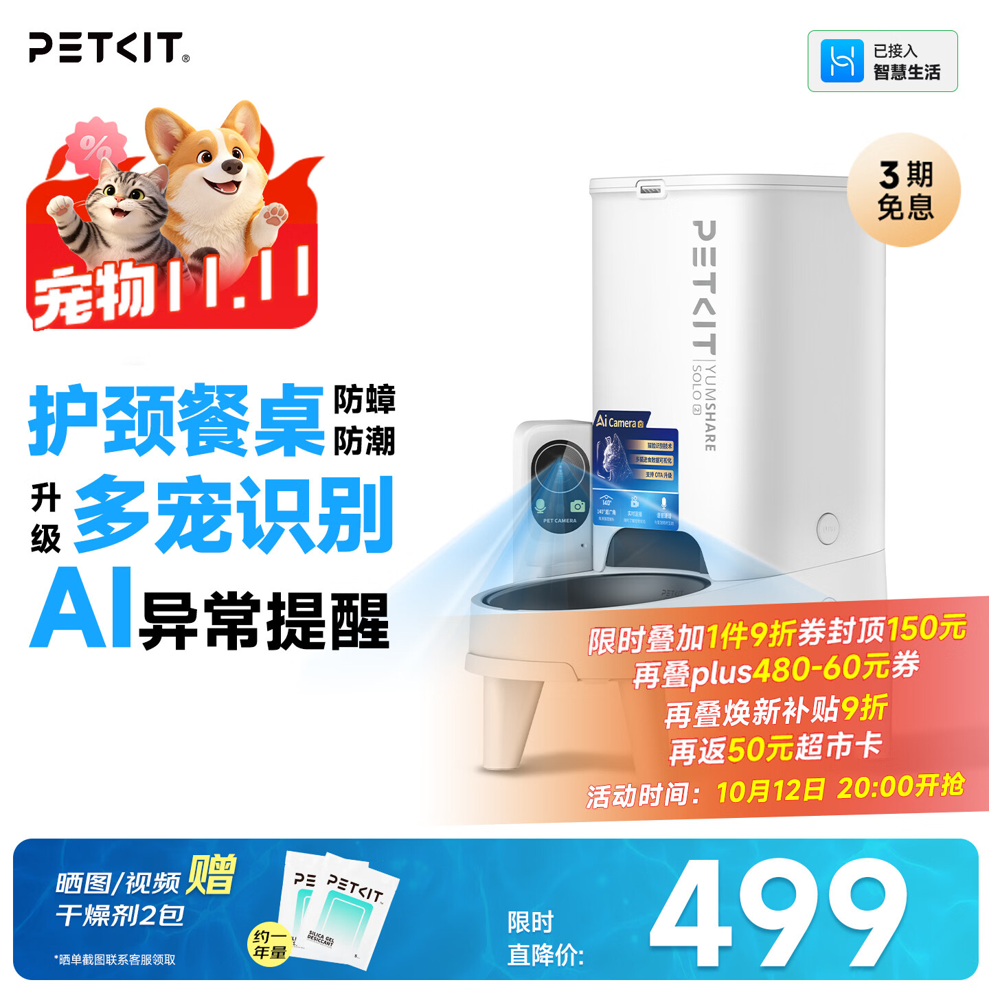小佩AI可视喂食器2代 300元，小佩无线智能饮水机MAX2 292元 - 86线报