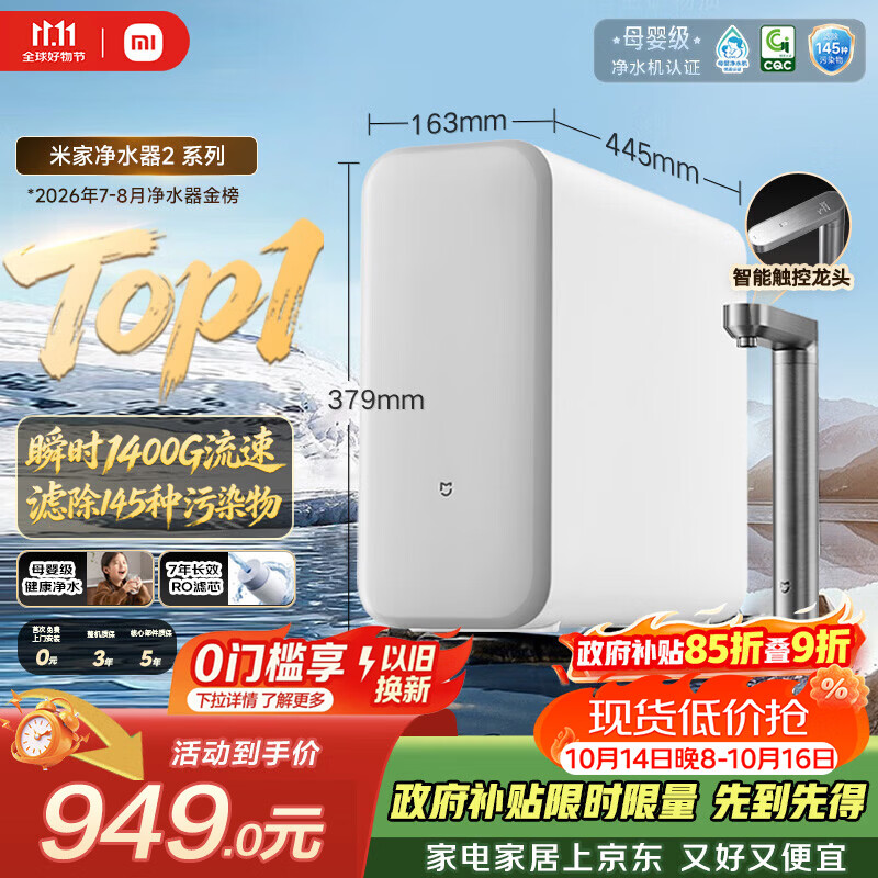 米家【爆款新品】小米净水器2 1200G【瞬时1400G】7年长效RO 母婴直饮水家用厨房台下净水机MR1282-A