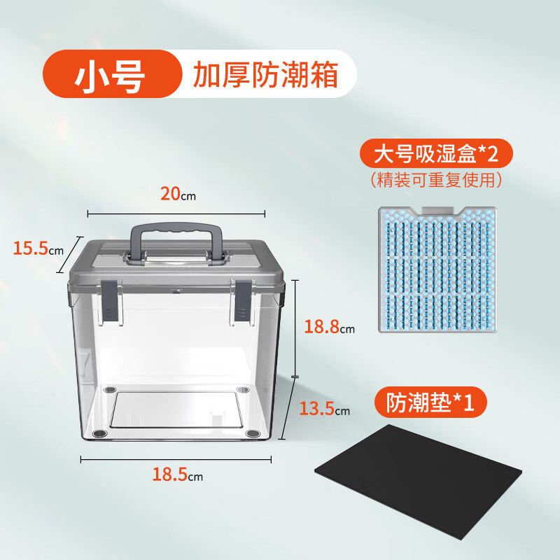 徕纳 相机防潮箱单反镜头干燥箱摄影器材电子元器件茶叶收藏家密封盒收纳柜家用邮票麦克风防尘包吸湿卡 小号防潮箱【配吸湿盒2盒+防潮垫】 防潮箱