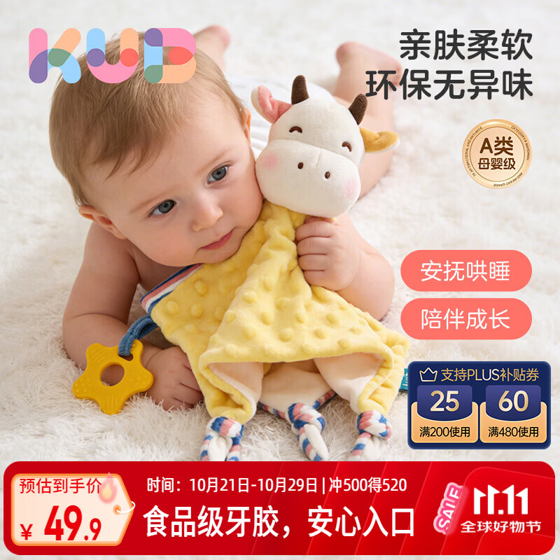 可优比（KUB）婴儿安抚巾宝宝可入口安抚玩偶0-1岁宝宝睡眠毛绒手偶安抚玩具