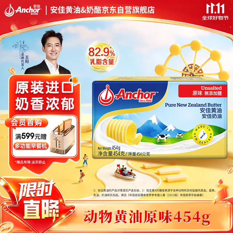 安佳(Anchor)新西兰进口 动物黄油原味无添加盐454g 面包烘焙 煎牛排