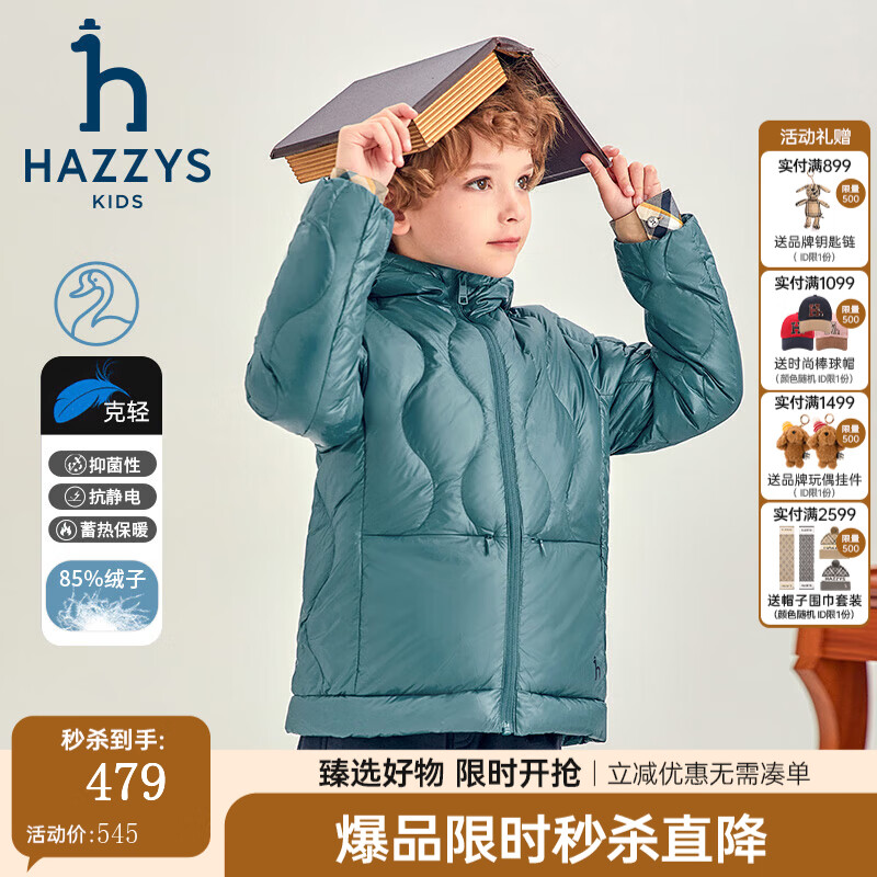 哈吉斯(HAZZYS)童装男女童羽绒服冬新款红品抑菌防风保暖轻薄款羽绒服 云杉绿 155 京东折扣/优惠券