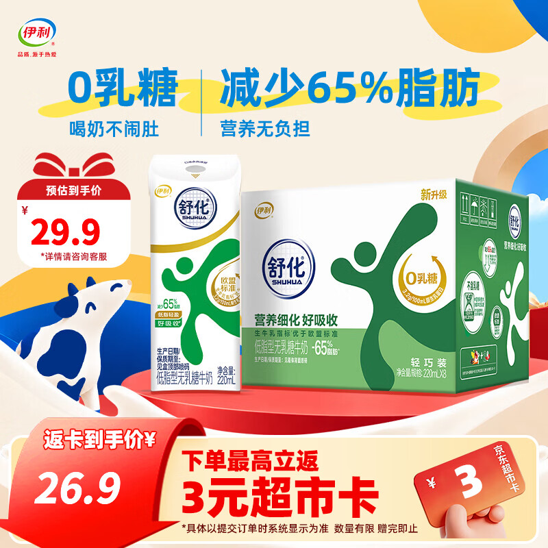 伊利舒化奶零乳糖低脂牛奶220ml*8盒/箱 3.2g优质乳蛋白 适合乳糖不耐 低脂奶220ml*8盒 7-9月产